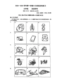 福建省福州十八中2023-2024学年上学期九年级10月月考英语试卷