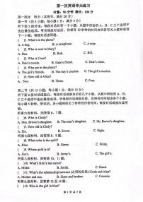 湖南省长沙市长郡外国语实验中学2023-2024学年上学期七年级第一次月考英语试题