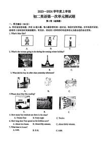 山东省日照市田家炳中学2023-2024学年八年级上学期10月月考英语试卷