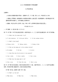 河南省南阳市桐柏县2022-2023学年七年级下学期期中学情调研英语试卷