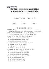 南山区深圳湾学校2022-2023七年级下学期英语期中卷