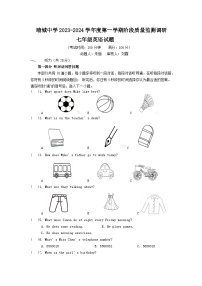 江苏省泰州市靖江市靖城中学校际联盟2023-2024学年七年级上学期第一次学情调查英语试卷 （月考）