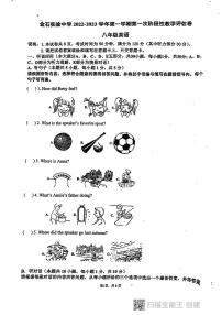 广东省佛山市南海区金石实验中学2022-2023学年 上学期八年级英语第一次月考试卷