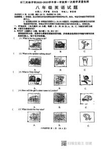 广东省佛山市南海区石门实验学校2022-2023学年 上学期八年级英语第一次月考试题