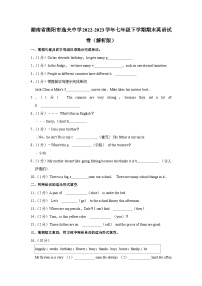 湖南省衡阳市逸夫中学2022-2023学年七年级下学期期末英语试卷