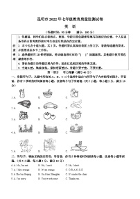 云南省昆明市2022-2023学年七年级上学期期中英语试题