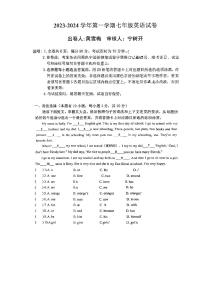 广东省珠海市香洲区珠海市第九中学2023-2024学年七年级上学期10月月考英语试题