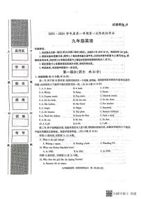 陕西省渭南市渭南初级中学2023-2024学年九年级上学期第一次月考英语试题