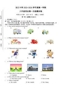 江苏省南通市启东市启东市长江中学2023-2024学年八年级上学期10月月考英语试题