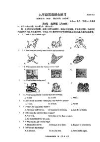 江苏省扬州市梅苑双语中学2023-2024学年九年级上学期第一次月考英语试卷