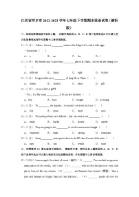 江西省萍乡市2022-2023学年七年级下学期期末英语试卷+