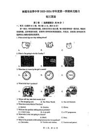 江苏省南通市崇川区启秀中学2023-2024学年九年级上学期10月月考英语试题（月考）