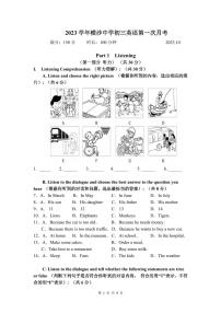 上海市崇明区横沙中学2023-2024学年九年级上学期10月月考英语试题（月考）