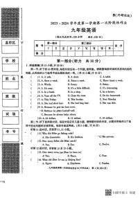 陕西省韩城市2023-2024学年上学期九年级第一次月考英语试题