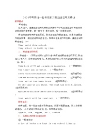 2024中考英语一轮专项复习被动语态考点精讲