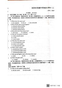 辽宁省沈阳市育源初中2023-2024学年九年级上学期10英语月考试题