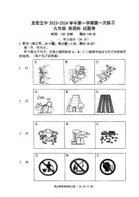 福建省龙岩市第五中学2023-2024学年九年级上学期10月月考英语试题