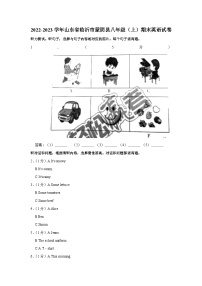 山东省临沂市蒙阴县2022-2023学年八年级（上学期）期末英语试卷