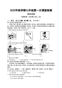 江苏省盐城景山中学2023-2024学年七年级上学期第一次课堂检测英语试卷（月考）