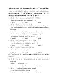 2022-2023学年广东省深圳市南山区八年级下学期期末英语试卷（含解析）