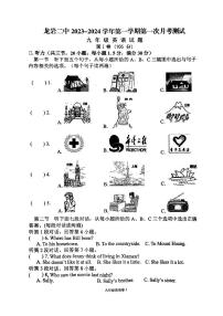 福建省龙岩二中2023-2024学年九年级上学期英语试题（月考）