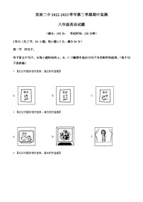 福建省龙岩市新罗区第二中学2022-2023学年八年级下学期期中英语试题（含听力）