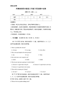 河南省信阳市新县2022-2023学年八年级下学期期中考试英语试题