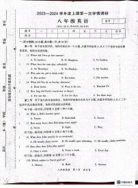 河南省驻马店市西平县2023-2024学年八年级上学期10月月考英语试题