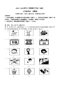 云南省昆明市西山区2022-2023学年九年级上学期期中考试英语试题