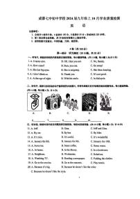 四川省成都七中东部学校2023-2024学年九年级上学期英语10月月考试题