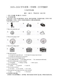 江苏省盐城市东台市部分学校2023-2024学年九年级上学期月测一英语试题 （月考）