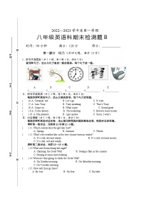 八年级英语科期末检测题B