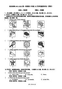 广东省佛山省实南海2021-2022学年八年级上学期第一次月考英语试卷