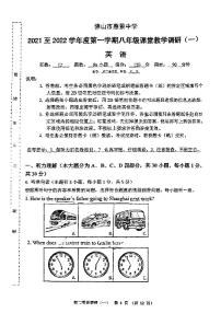 广东省佛山市惠景中学2021-2022学年八年级上学期第一次月考英语试卷