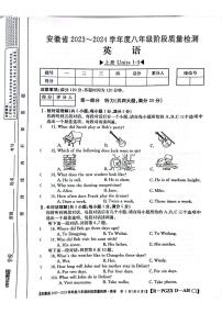 安徽省阜阳市太和县2023-2024学年八年级上学期10月月考英语试题