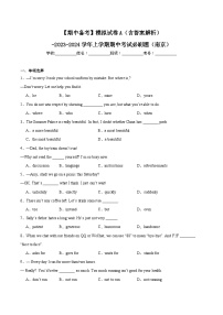 【期中备考】模拟试卷A（含答案解析）-2023-2024学年上学期八年级英语期中考试必刷题（江苏南京）