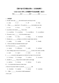 【期中备考】模拟试卷B（含答案解析）-2023-2024学年上学期八年级英语期中考试必刷题（江苏南京）