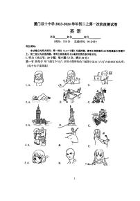 福建省厦门双十中学2023-2024学年八年级上学期阶段检测（10月）英语试卷 （月考）