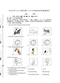 江苏省常州市金坛区河头中学2023-2024学年七年级上学期10月学科素养情况调研英语试卷 （月考）