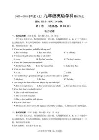 辽宁省沈阳市六校联考2023-2024学年九年级上学期10月月考英语试题