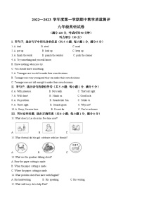 河北省石家庄市高邑县2022-2023学年九年级上学期期中考试英语试题