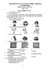 江苏省南通市启东百杏中学2023-2024学年上学期八年级第一次月考英语试题