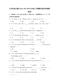 江苏省连云港市2022-2023学年七年级上学期期末英语试卷