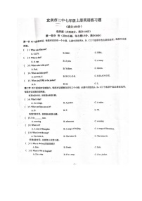 四川省宜宾市第二中学校2023-2024学年八年级上学期10月月考英语试题