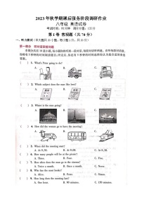 江苏省宜兴市桃溪中学2023-2024学年八年级上学期10月课后服务阶段调研作业英语试卷（月考）