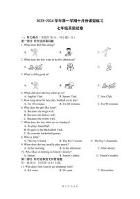 江苏省苏州工业园区青剑湖实验中学2023-2024学年七年级上学期十月份课堂练习英语试卷（月考）(02)