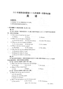 2023年南阳市名校联谊九年级英语期中联考试卷