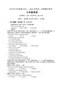 吉安市十校联盟2022---2023学年第二学期期中联考九年级英语试卷（有答案）