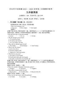 吉安市十校联盟2022---2023学年第二学期期中联考九年级英语试卷（有答案）