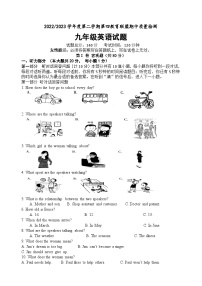 江苏省盐城市东台市第四联盟2022-2023学年第二学期九年级英语期中试卷（有答案）